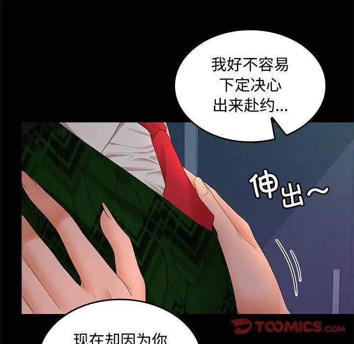 漫画《在公司偷偷爱》第42话第141张图