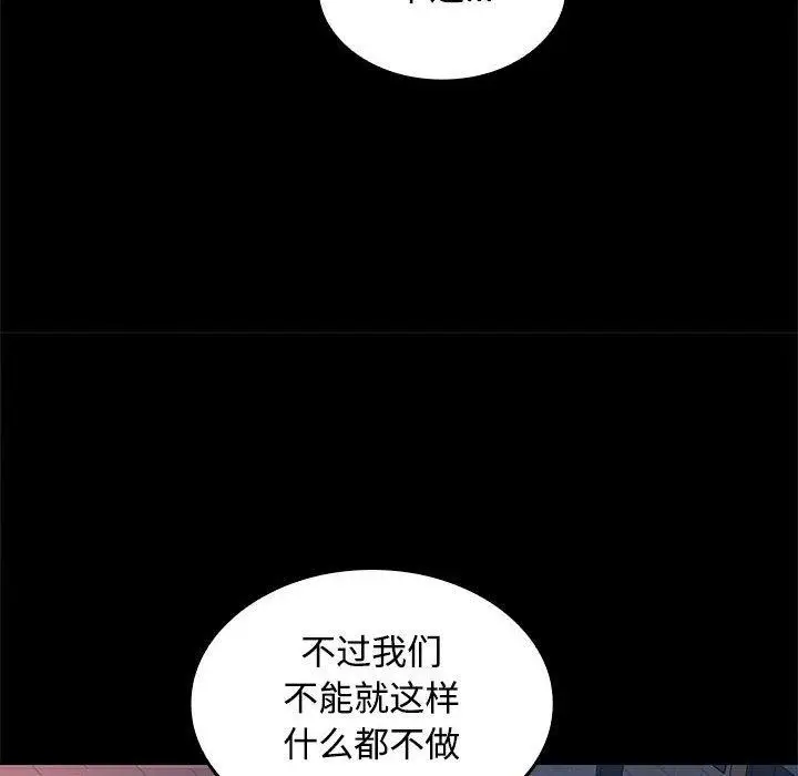漫画《在公司偷偷爱》第42话第16张图