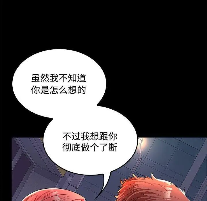 漫画《在公司偷偷爱》第42话第19张图