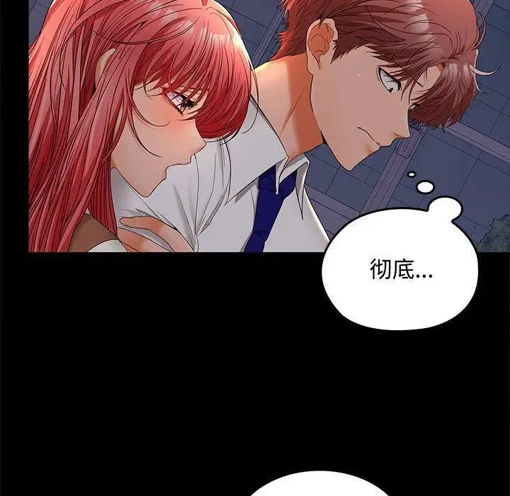 漫画《在公司偷偷爱》第42话第20张图