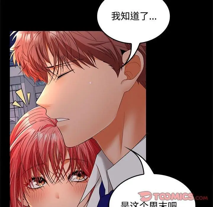 漫画《在公司偷偷爱》第42话第21张图