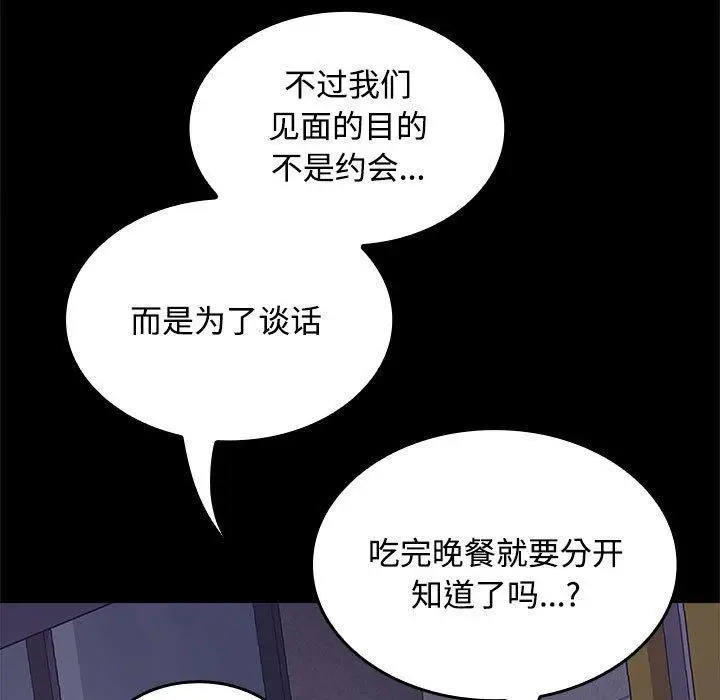 漫画《在公司偷偷爱》第42话第23张图