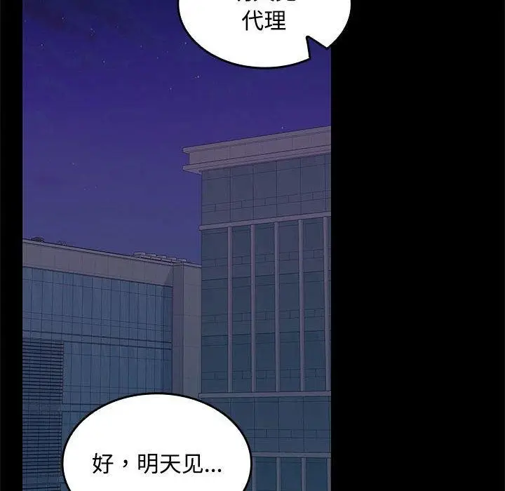 漫画《在公司偷偷爱》第42话第28张图