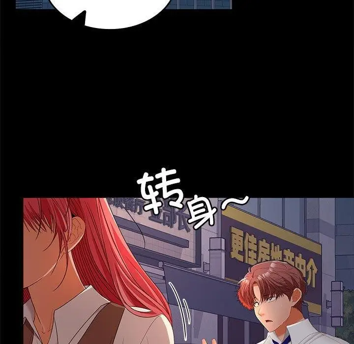 漫画《在公司偷偷爱》第42话第29张图