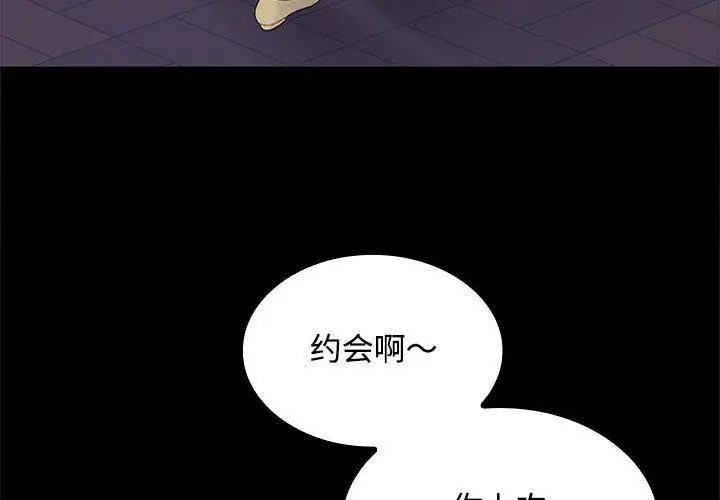 漫画《在公司偷偷爱》第42话第4张图