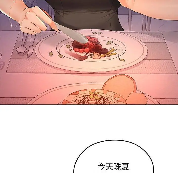 漫画《在公司偷偷爱》第42话第48张图