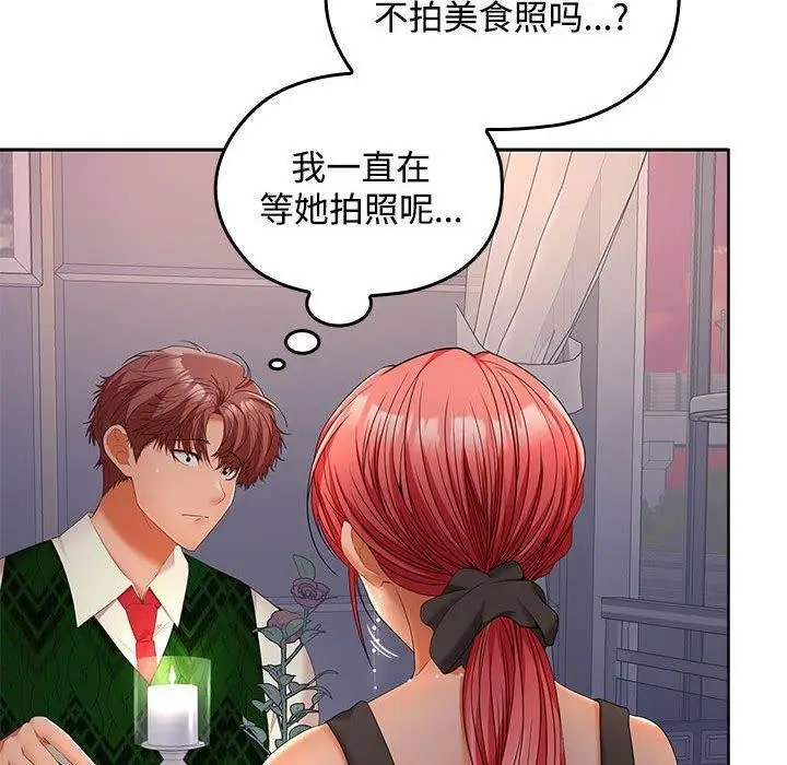 漫画《在公司偷偷爱》第42话第49张图