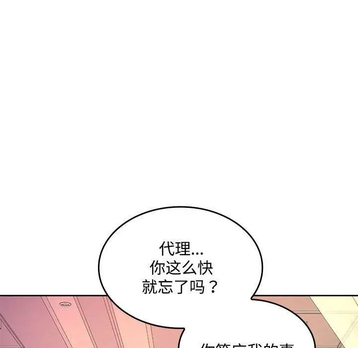 漫画《在公司偷偷爱》第42话第58张图