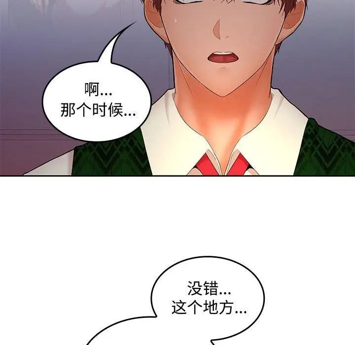 漫画《在公司偷偷爱》第42话第62张图
