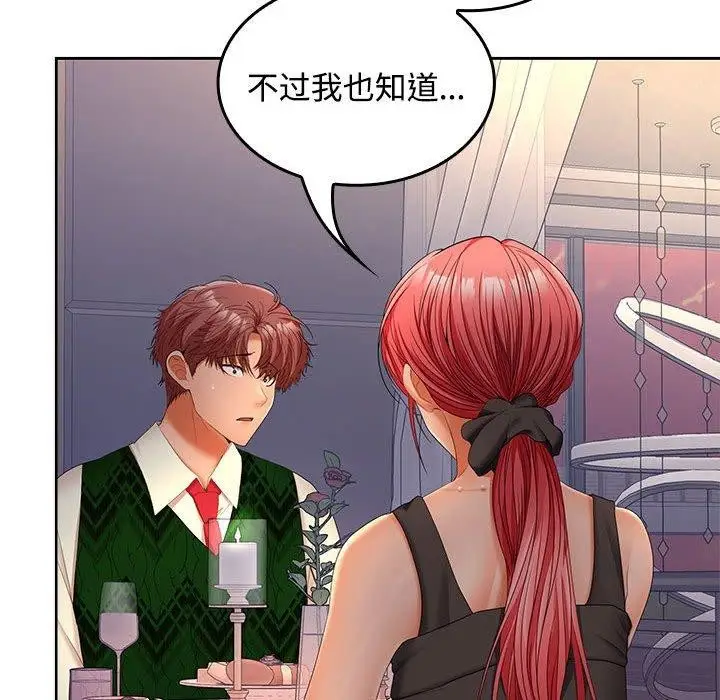 漫画《在公司偷偷爱》第42话第66张图