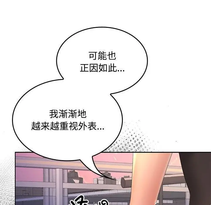 漫画《在公司偷偷爱》第42话第73张图