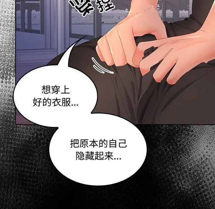 漫画《在公司偷偷爱》第42话第74张图