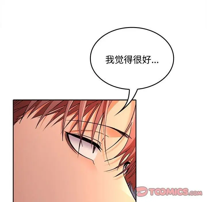 漫画《在公司偷偷爱》第42话第81张图