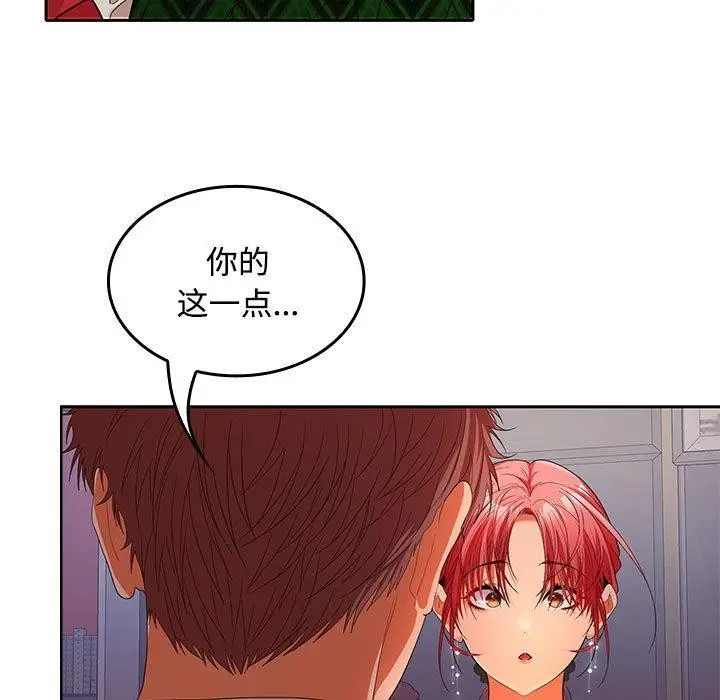 漫画《在公司偷偷爱》第42话第83张图