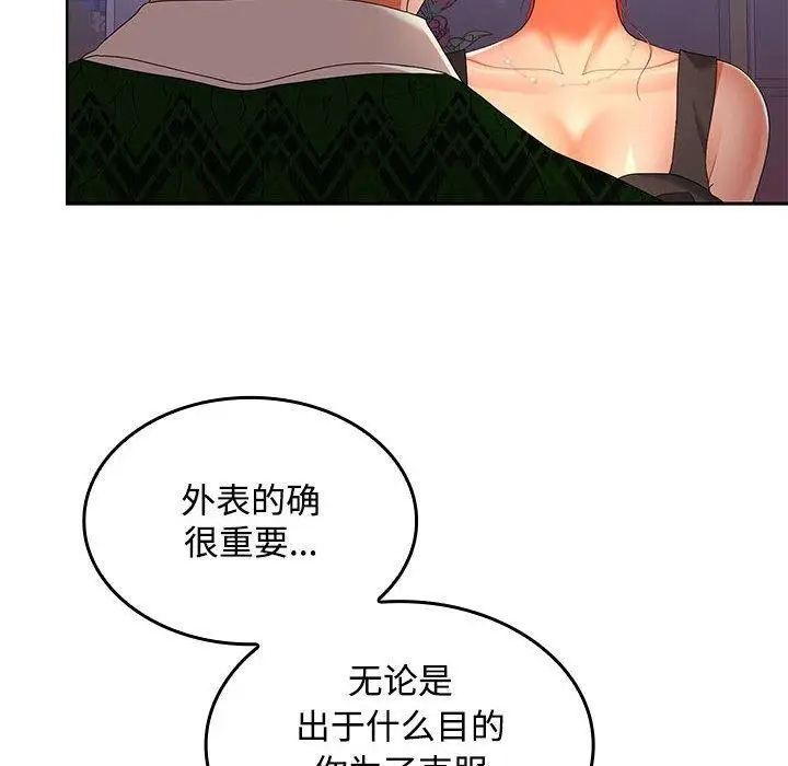 漫画《在公司偷偷爱》第42话第84张图