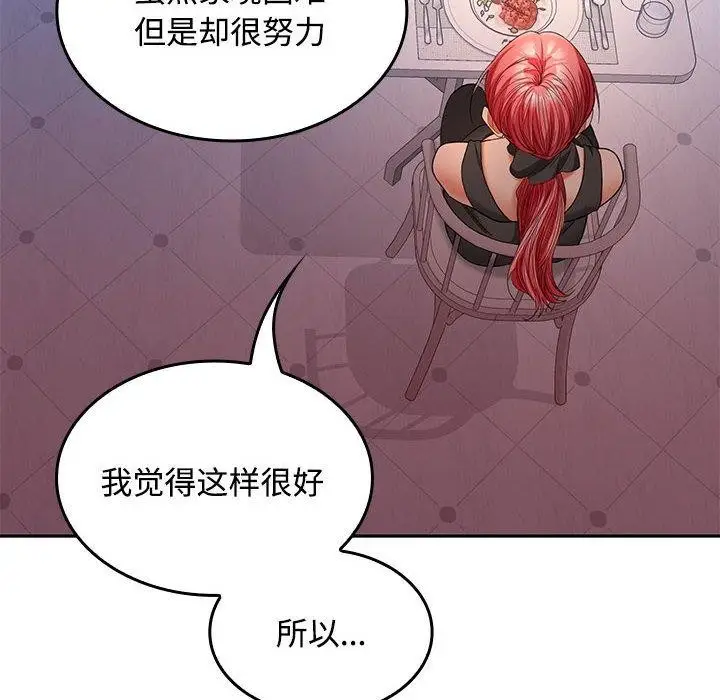 漫画《在公司偷偷爱》第42话第86张图