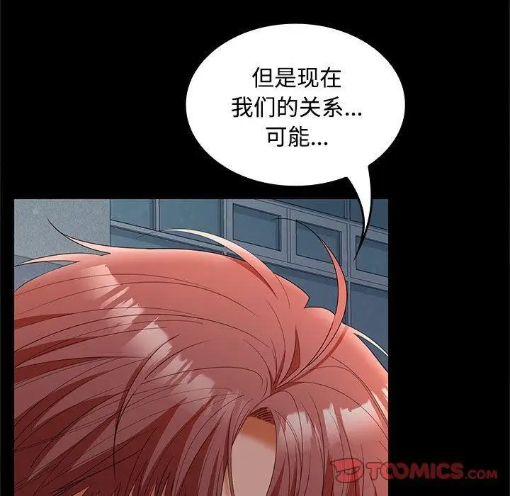漫画《在公司偷偷爱》第42话第9张图