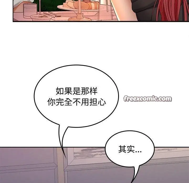 漫画《在公司偷偷爱》第42话第90张图