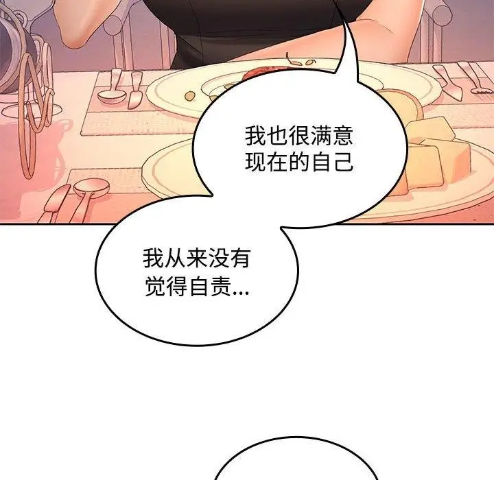 漫画《在公司偷偷爱》第42话第92张图