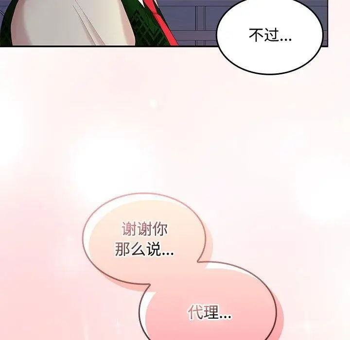漫画《在公司偷偷爱》第42话第94张图