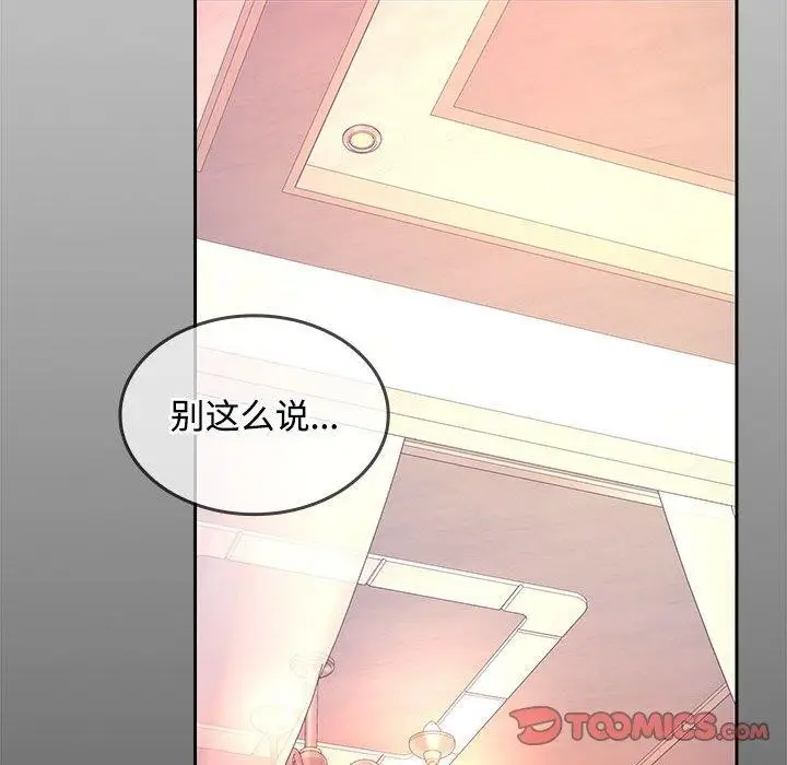 漫画《在公司偷偷爱》第42话第99张图