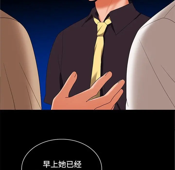 漫画《在公司偷偷爱》第43话第105张图