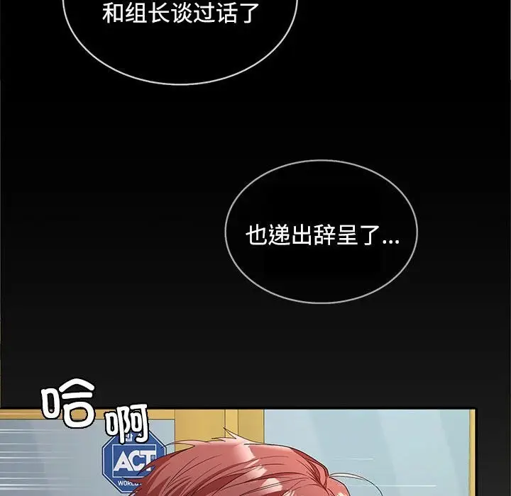 漫画《在公司偷偷爱》第43话第106张图