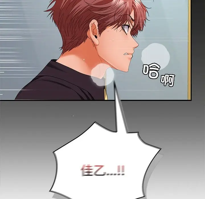 漫画《在公司偷偷爱》第43话第107张图