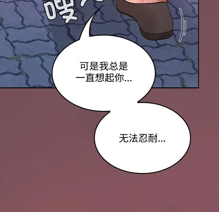 漫画《在公司偷偷爱》第43话第11张图