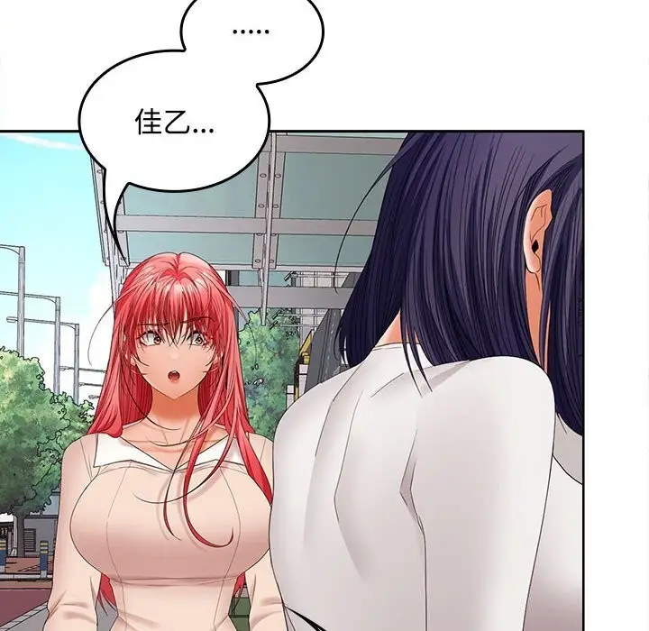 漫画《在公司偷偷爱》第43话第121张图