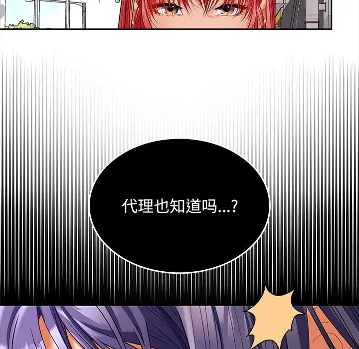 漫画《在公司偷偷爱》第43话第126张图