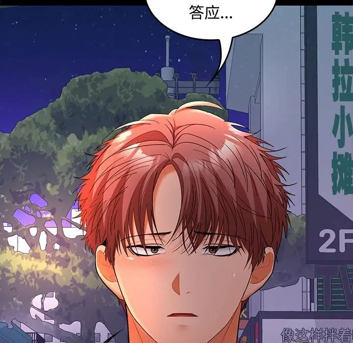 漫画《在公司偷偷爱》第43话第18张图