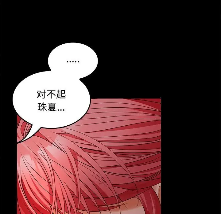 漫画《在公司偷偷爱》第43话第20张图