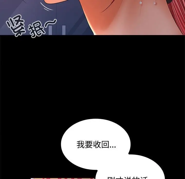 漫画《在公司偷偷爱》第43话第28张图