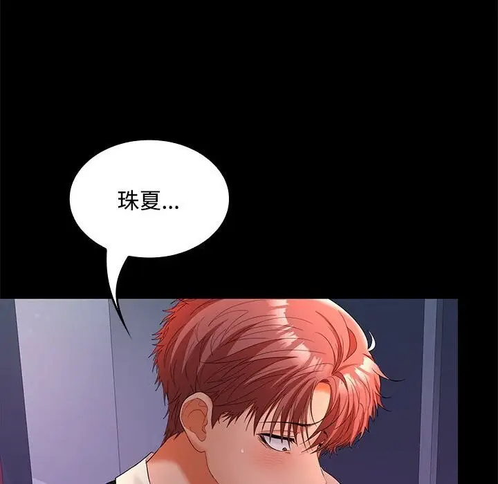 漫画《在公司偷偷爱》第43话第34张图