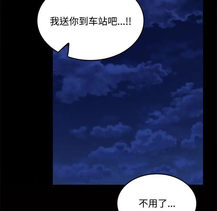 漫画《在公司偷偷爱》第43话第37张图
