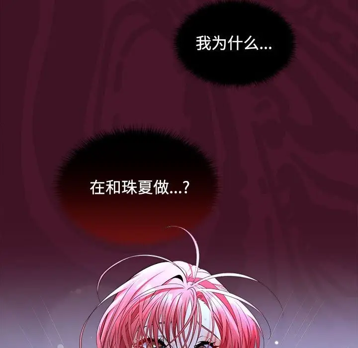 漫画《在公司偷偷爱》第43话第46张图