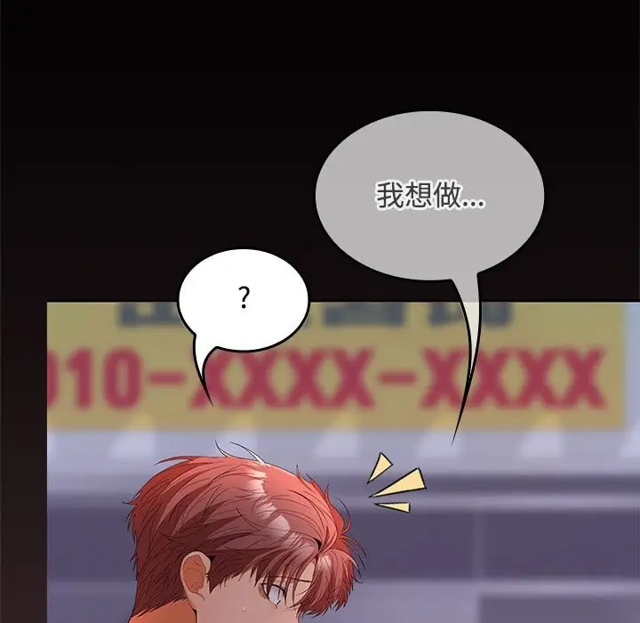 漫画《在公司偷偷爱》第43话第5张图