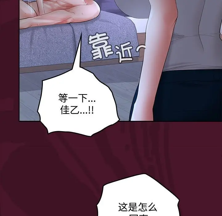 漫画《在公司偷偷爱》第43话第52张图
