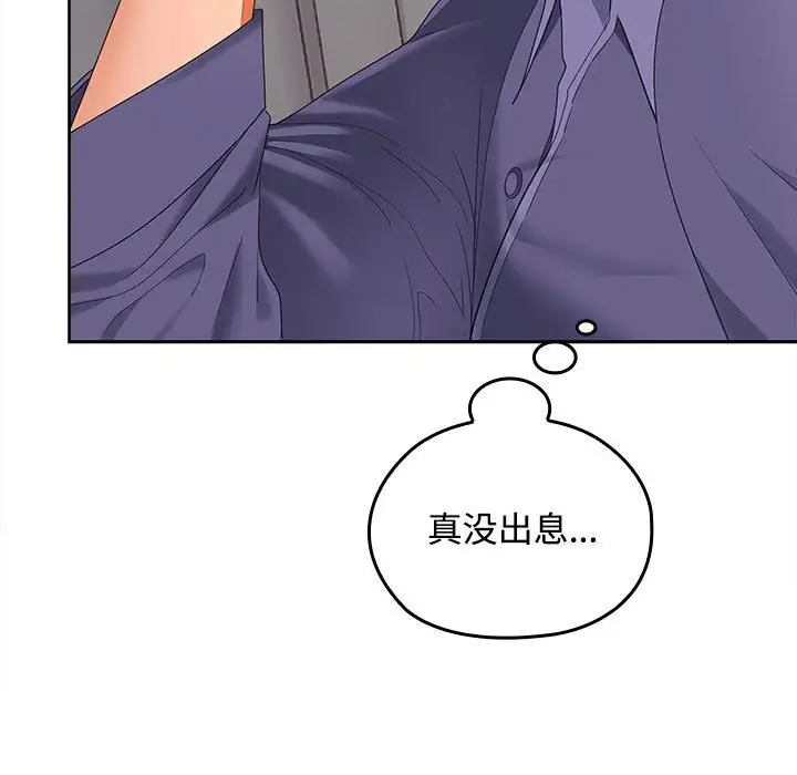 漫画《在公司偷偷爱》第43话第79张图