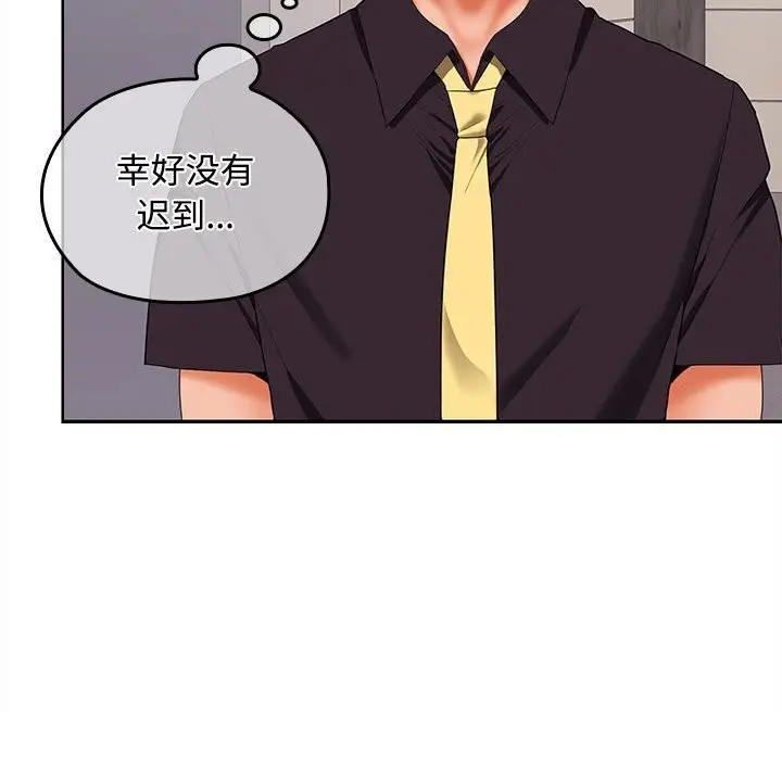 漫画《在公司偷偷爱》第43话第84张图