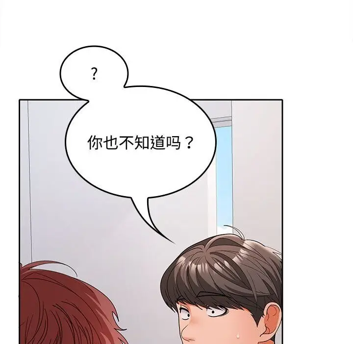 漫画《在公司偷偷爱》第43话第89张图