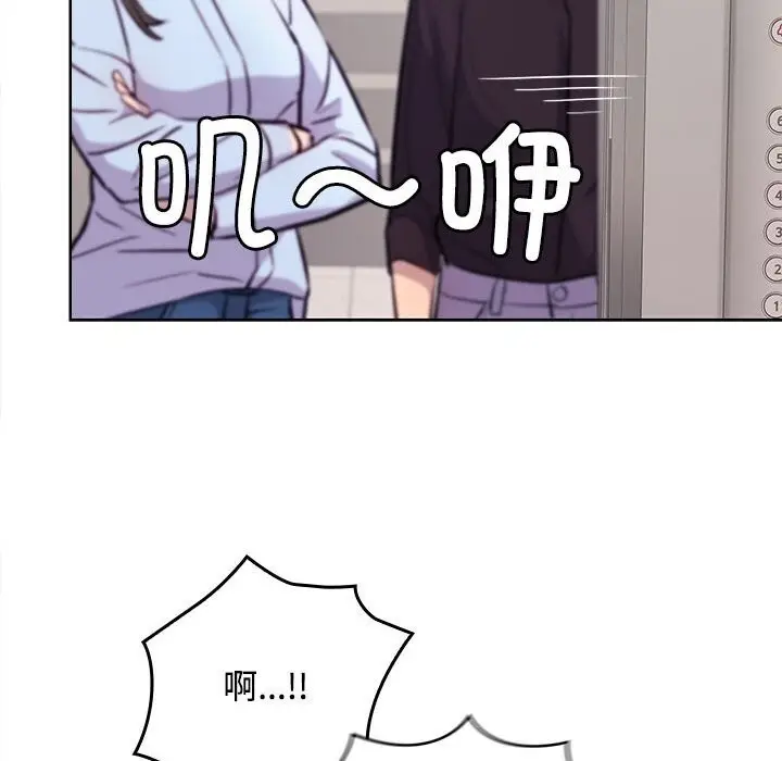 漫画《在公司偷偷爱》第43话第97张图