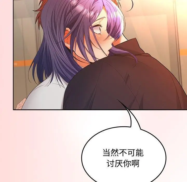 漫画《在公司偷偷爱》第45话第119张图