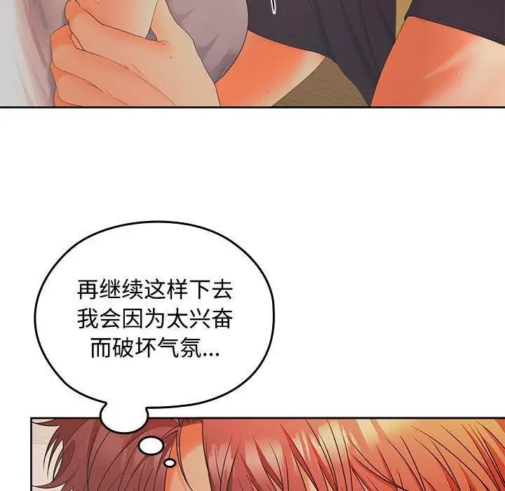 漫画《在公司偷偷爱》第45话第131张图