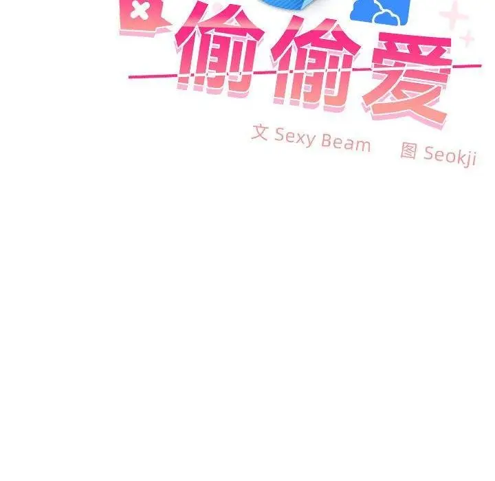 漫画《在公司偷偷爱》第45话第16张图