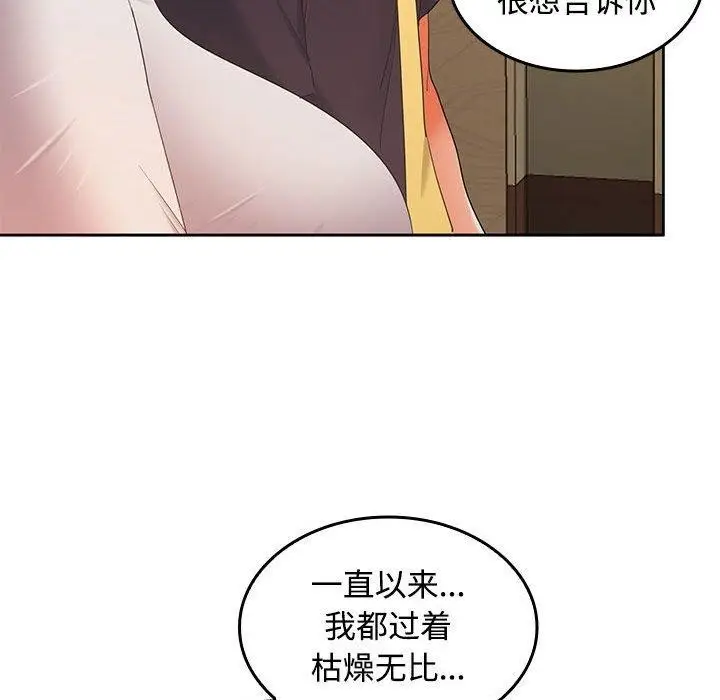 漫画《在公司偷偷爱》第45话第28张图