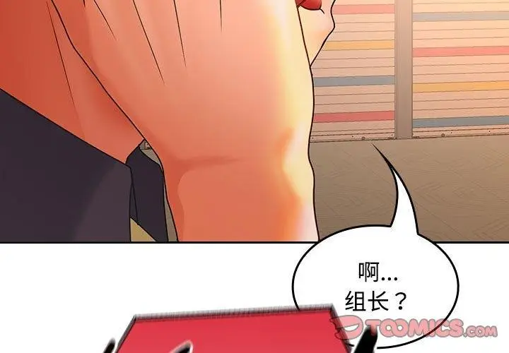 漫画《在公司偷偷爱》第45话第3张图