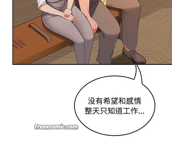漫画《在公司偷偷爱》第45话第30张图