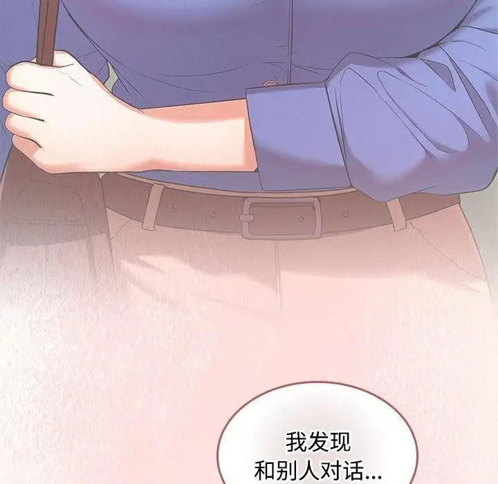 漫画《在公司偷偷爱》第45话第36张图